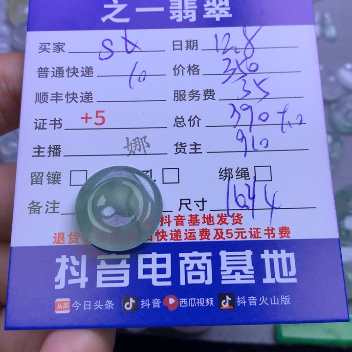 颈饰未镶嵌翡翠s****路