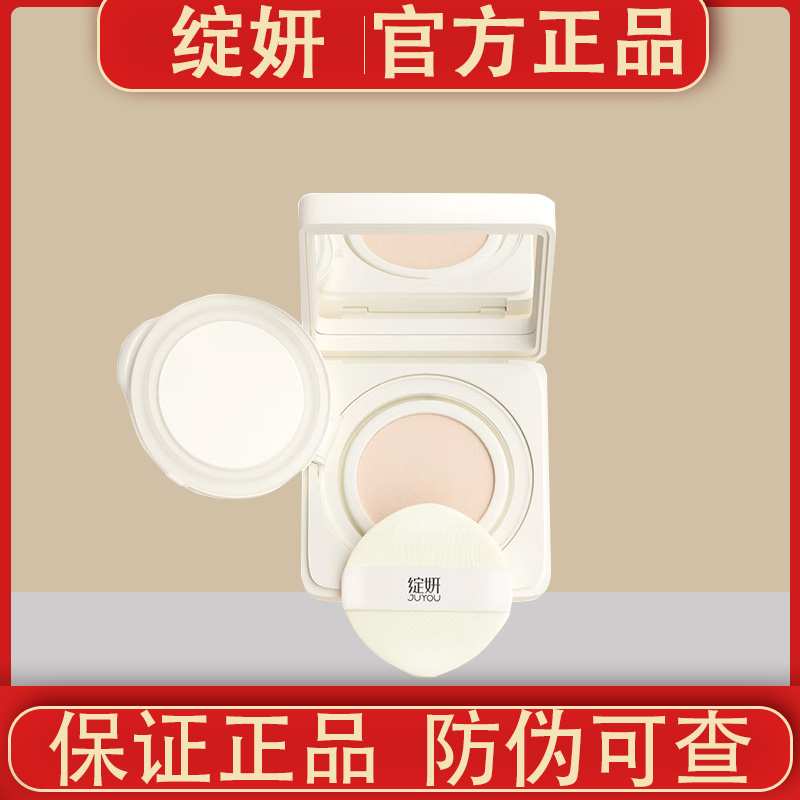 绽妍气垫JUYOU三重蛋白修护精华气垫霜N01透亮白官方正品