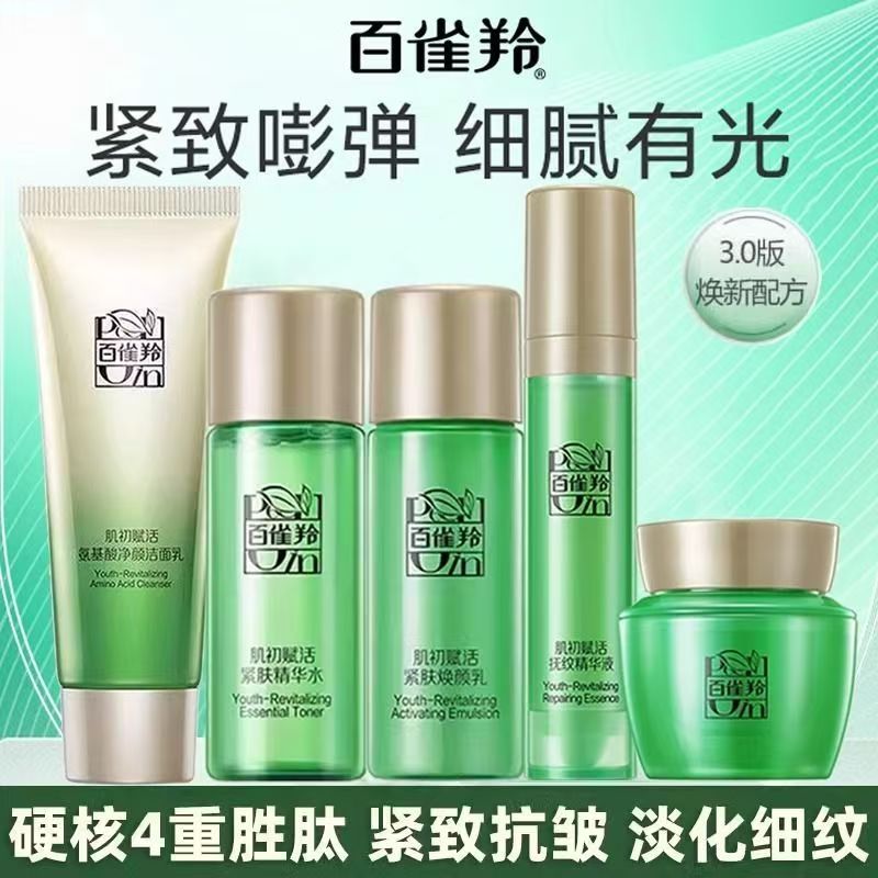百雀羚肌初赋活精华水乳霜中小样旅行便携装补水保湿紧致抗皱正品