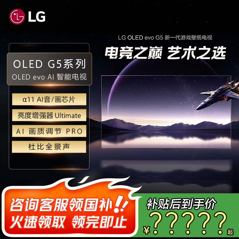 LGG5系列 55/65/77/83英寸 OLED电视 艺术壁纸专业电视 165Hz高刷