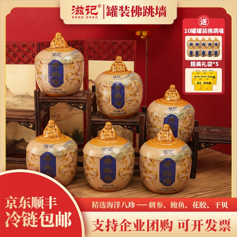 滋记【中秋提前购】罐装佛跳墙5箱40罐中秋送礼团聚家宴250g/罐