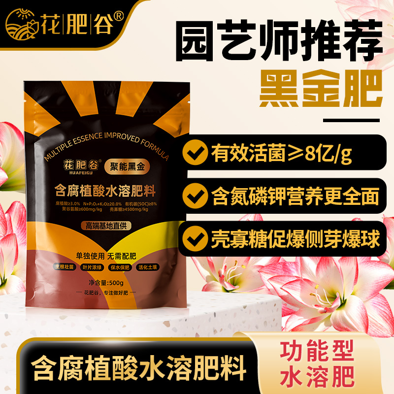 【黑金肥】花肥谷黑金肥聚能黑金矿源黄腐酸钾壳寡糖功能朱顶红爆仔商品图