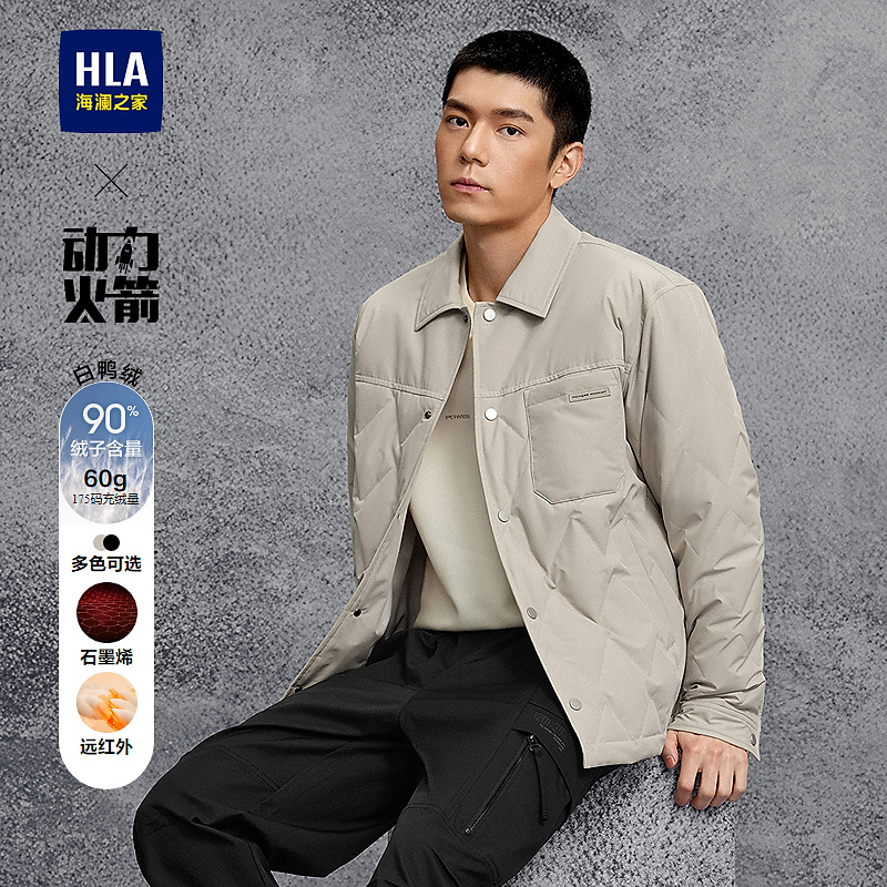 【石墨烯】HLA海澜之家羽绒服男25新款动力火箭外套男秋季