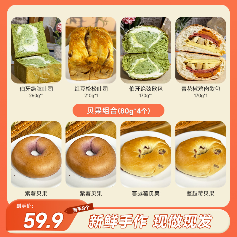 两个同学手作伯牙周年庆拍1发8 欧包新口味合计1130g