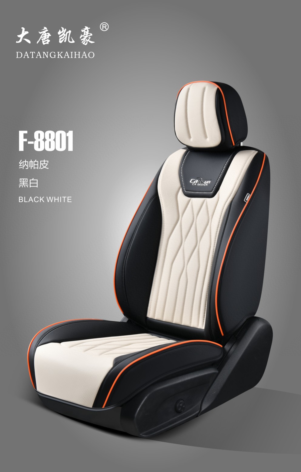 大唐凯豪F-8801，整套坐垫采用纳帕皮材质