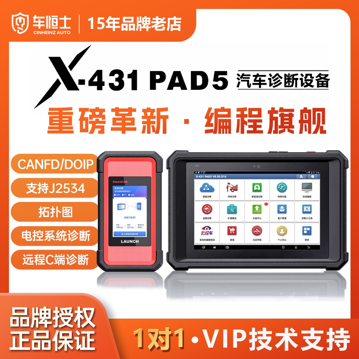 元征X431 PADV防盗胎压汽车诊断设备PAD5远程诊断维修检测汽修