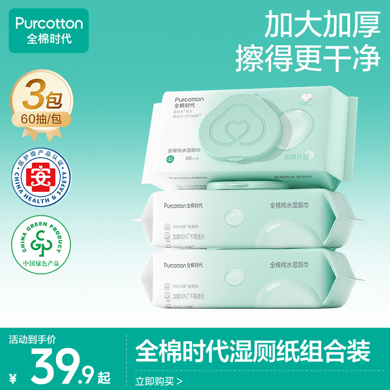 【湿厕巾】全棉时代加厚纯水湿厕巾擦屁屁湿厕纸可冲马桶全家用柔软