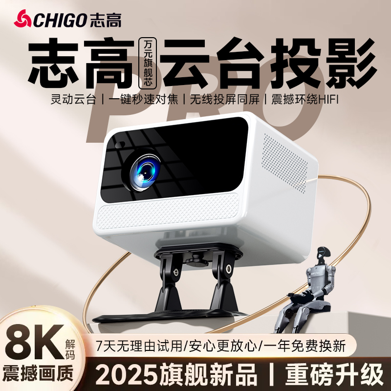 Chigo/志高高清家用云台投影仪卧室便携手机投屏巨幕影院自动对焦