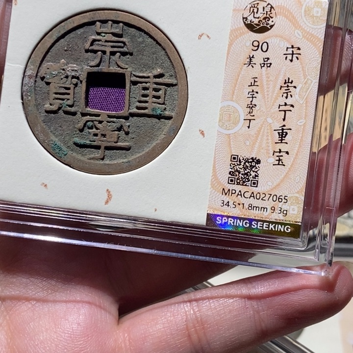 铜觅泉评级古币一枚 董心