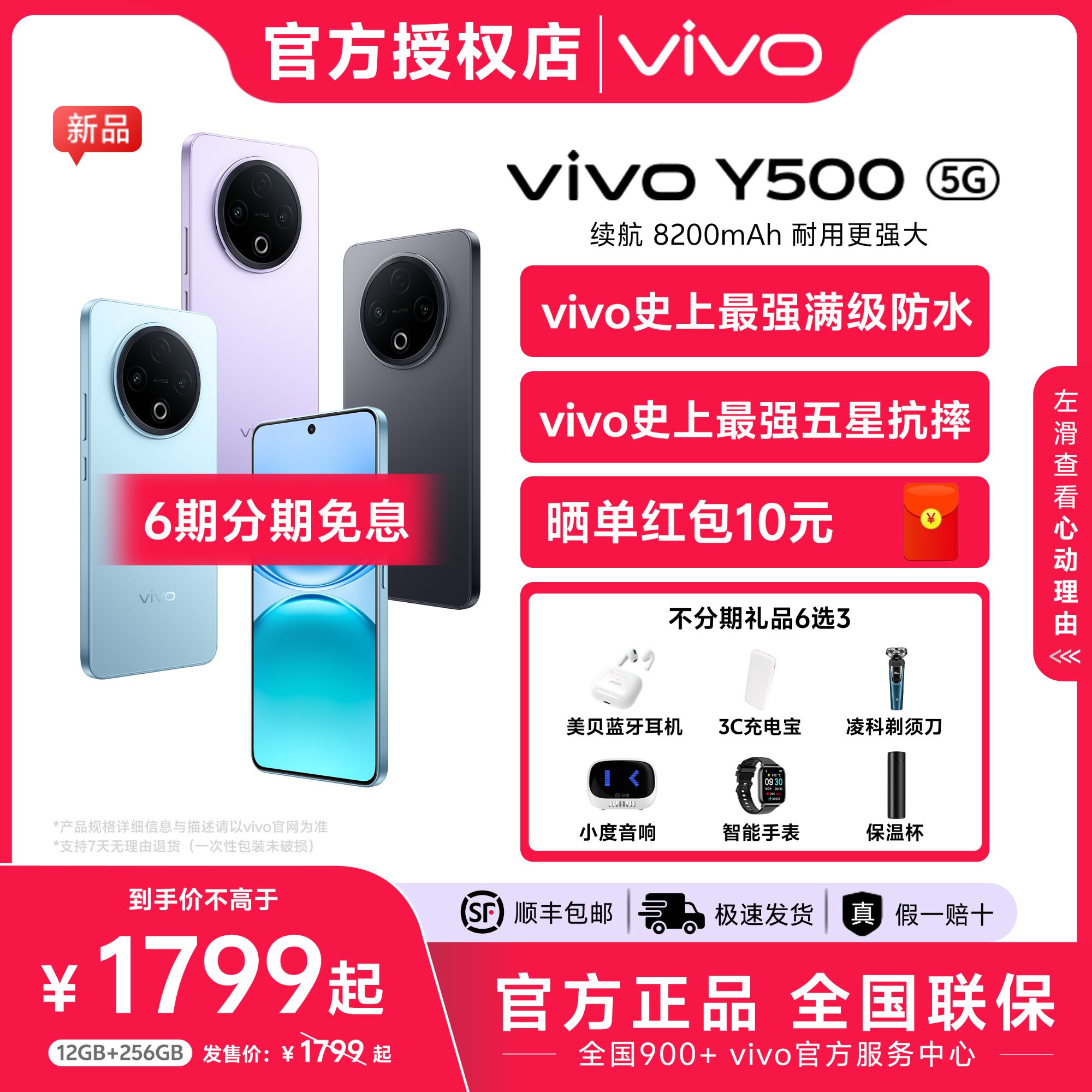 【6期免息】vivo Y500新品5G手机防摔防水大电池高清拍照人像模式
