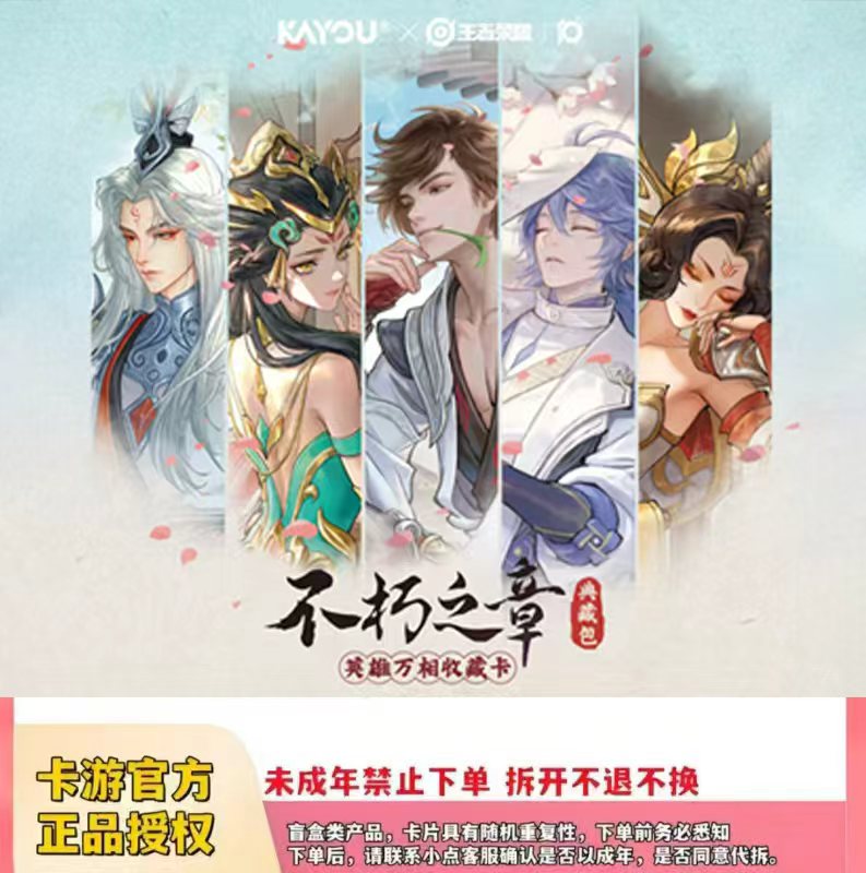 卡游王者荣耀（许愿！）