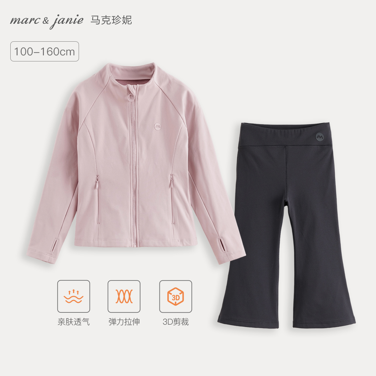 【2025新款】马克珍妮女童云感运动外套户外骑行服套装秋装551615