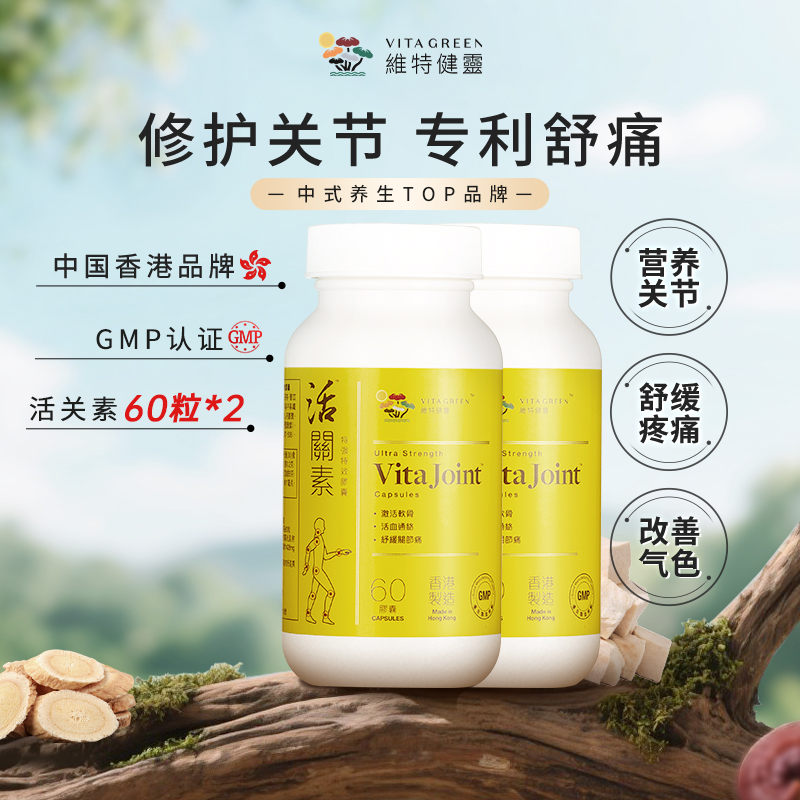 Vita Green/维特健灵茯苓活关素60粒/瓶* DRTY X