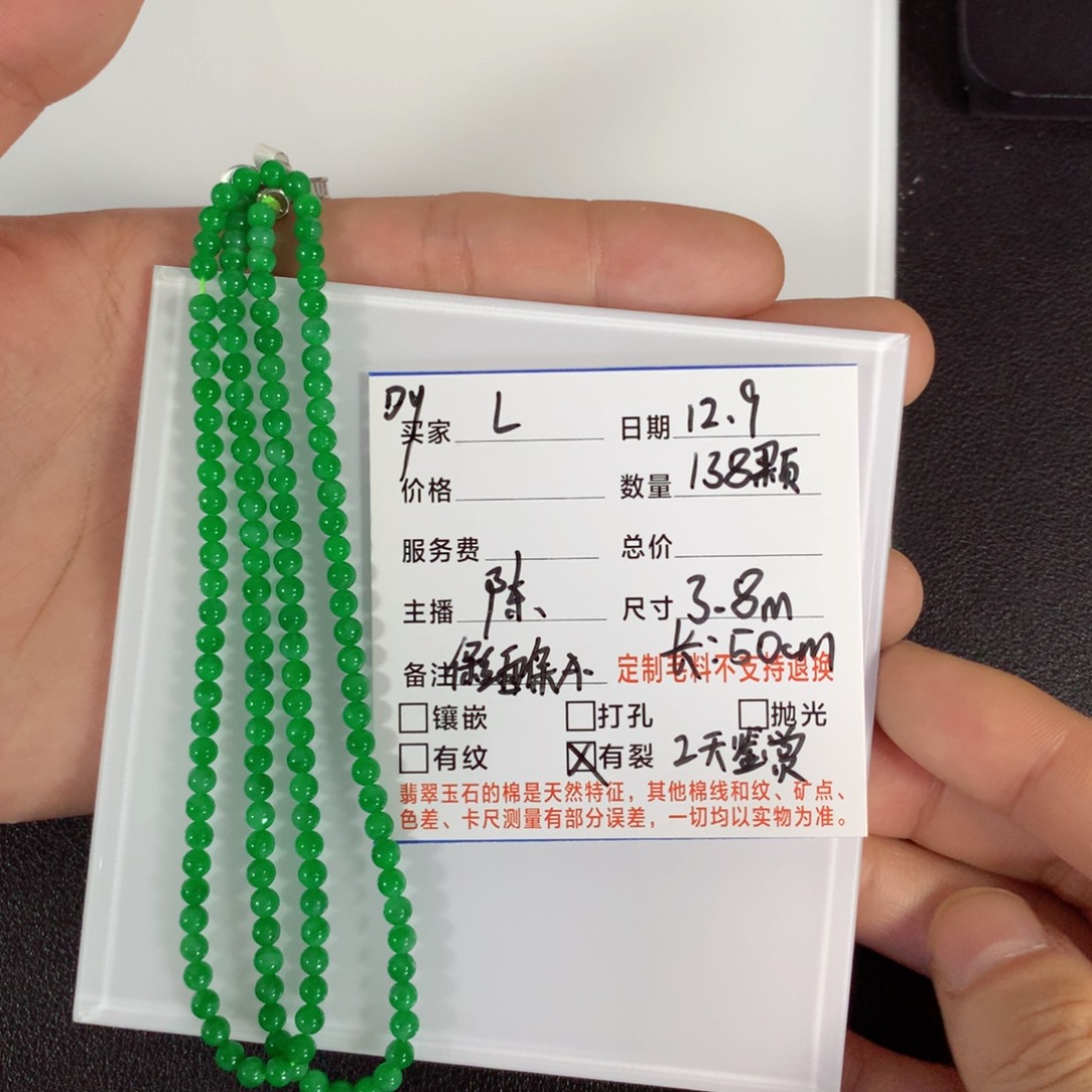 L***n翡翠未镶嵌毛衣链项链