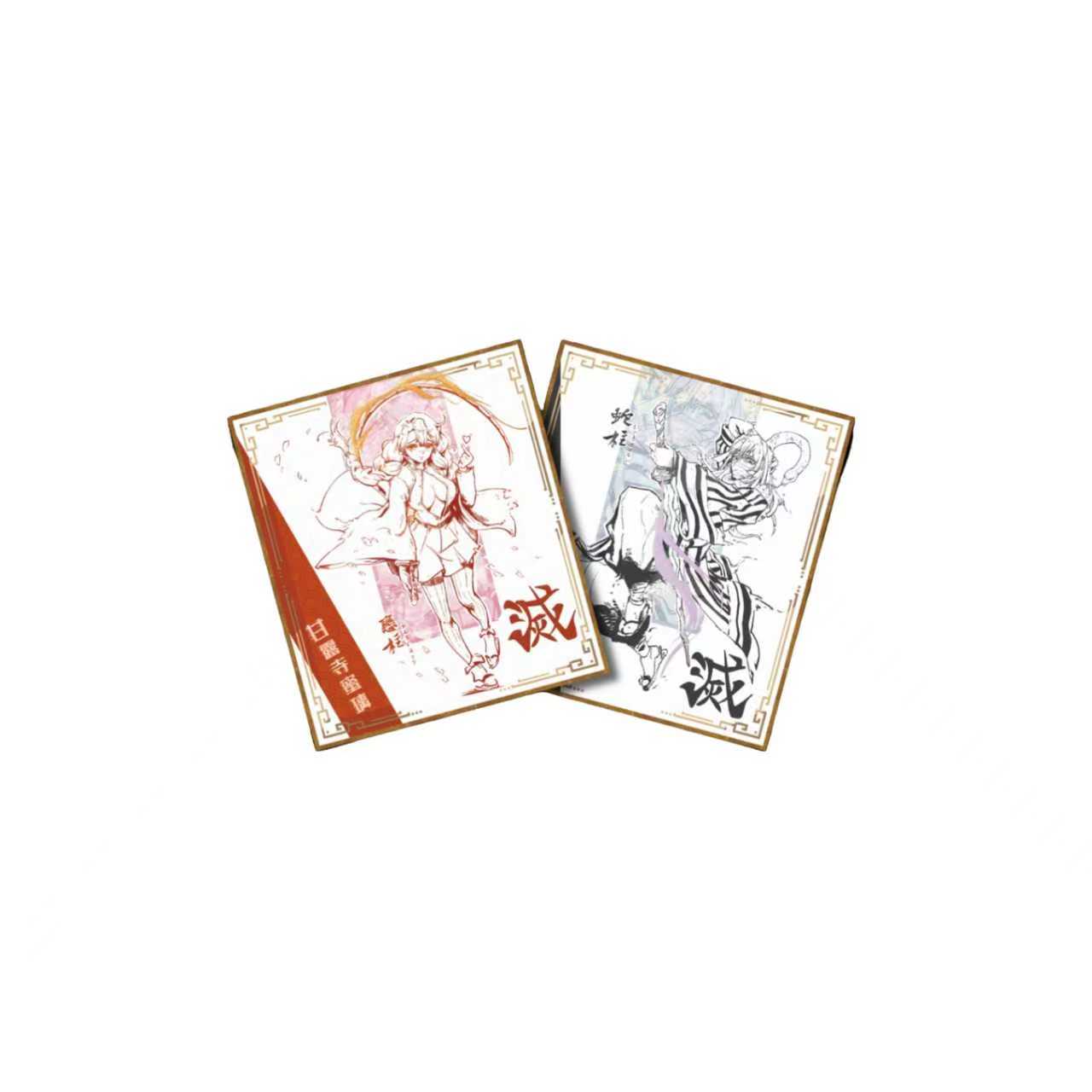 【宠粉合集】无限文创 鬼灭之刃 第二弹 收藏 色纸 盲盒（默认代拆）