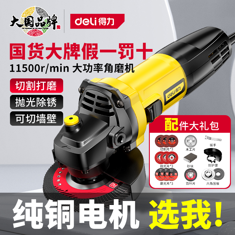 得力纯铜木工大功率多功能角磨机手持打磨抛光切割家用电动工具
