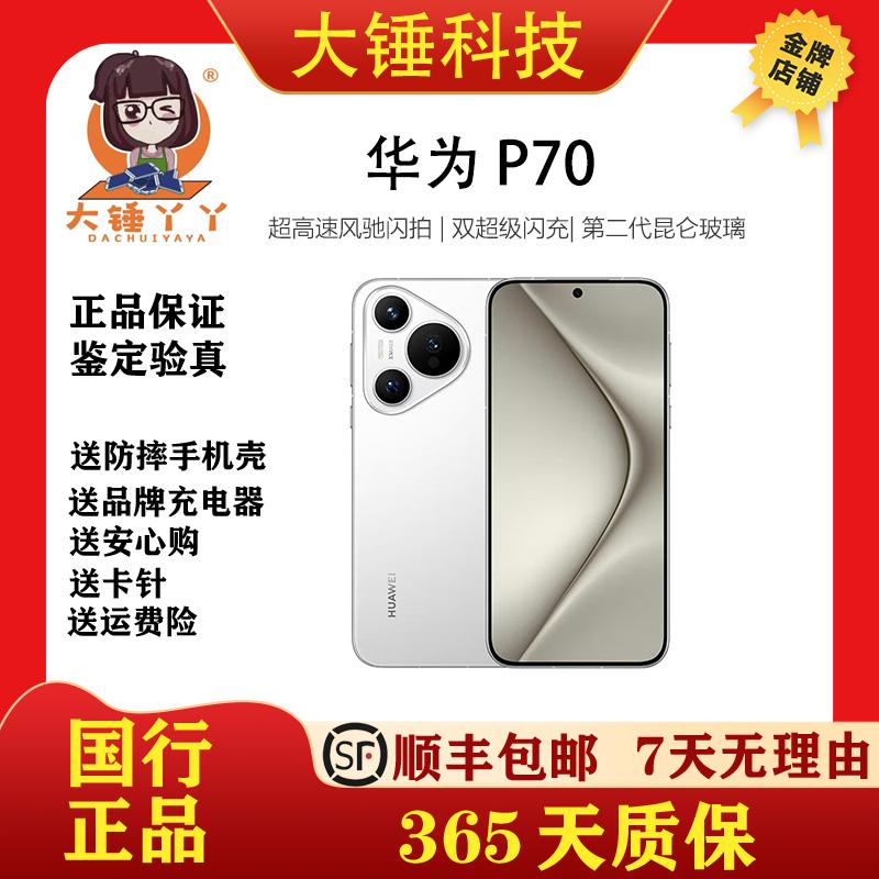 95新 Huawei/华为 【六期免息】HUAWEI P70  超高 第二代昆仑玻璃
