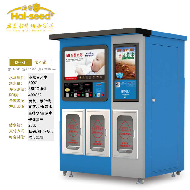 海盾Hai-seed自动售水机直饮水站自助投币刷卡净水机H2-F-3三出水