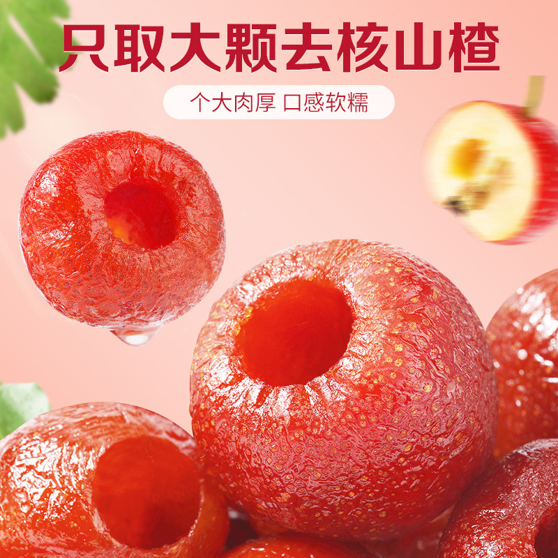 百草味空心山楂80g去核无核山楂球条干片卷果丹皮果脯零食