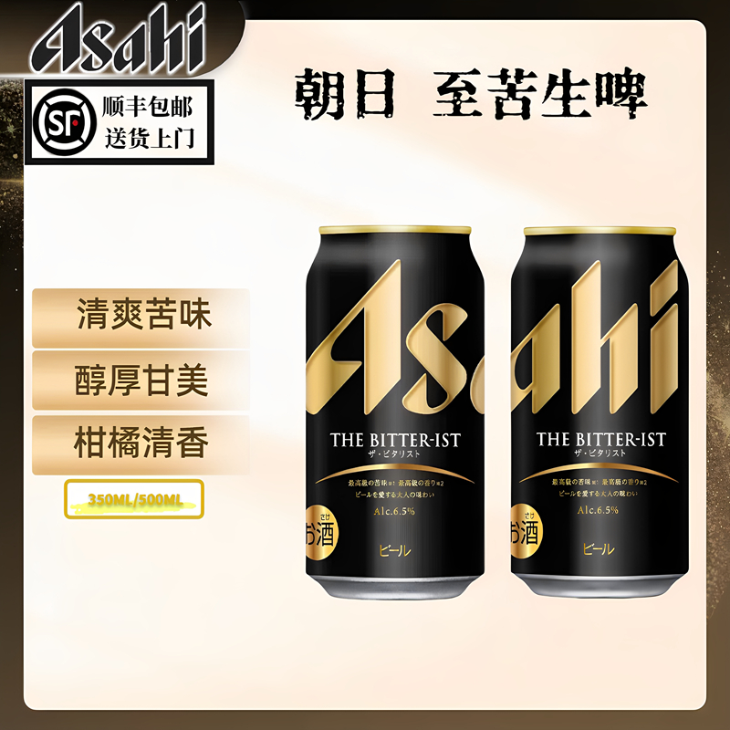 日本原装进口朝日至苦生啤酒新上市苦感苦味350ml6度ASAHI生啤