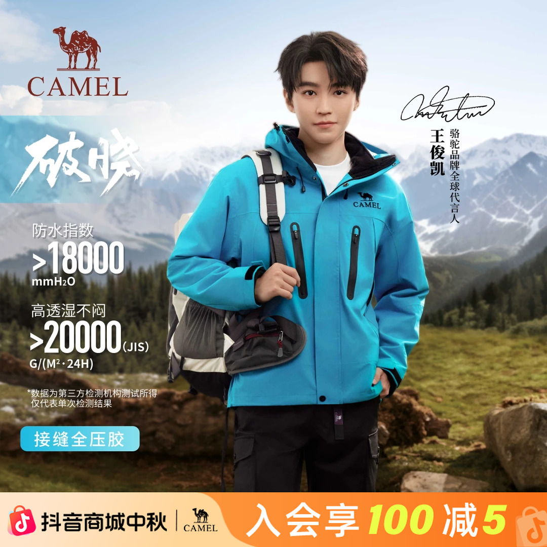 【破晓】骆驼王俊凯同款户外三合一冲锋衣情侣防风防水登山外套0608