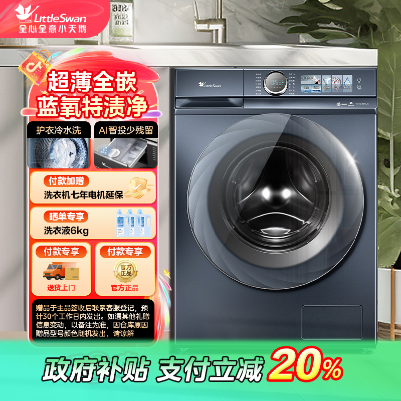 【陕西国补】【小蓝鲸】小天鹅TG100V88PLUS小天鹅本色蓝氧单衣机