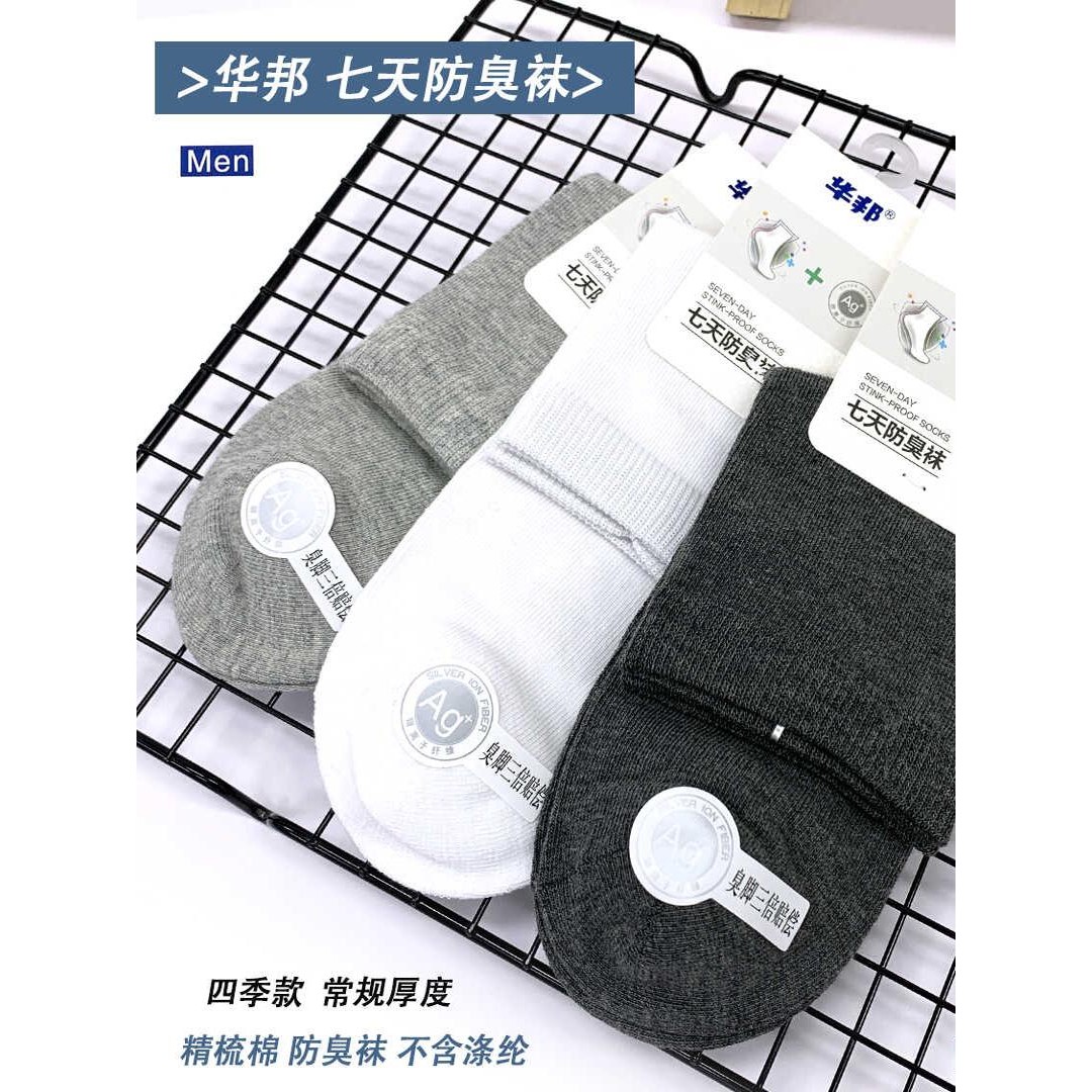 男士袜子华邦秋冬季纯棉防臭中筒袜抗菌吸汗纯色百搭四季全棉袜
