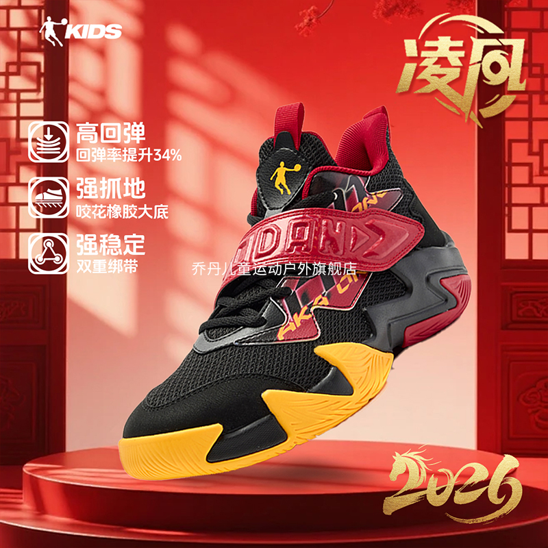 【升级款凌风】乔丹儿童专业2026年秋冬季训练减震耐磨实战运动男童