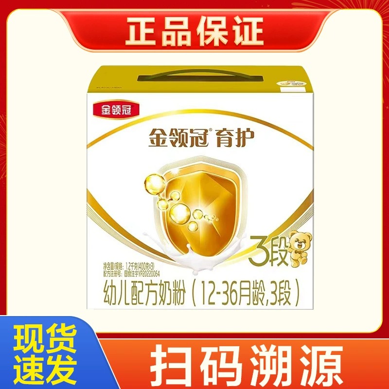【25年产】伊利金领冠育护三段婴儿奶粉1200g克400g*3包新国标