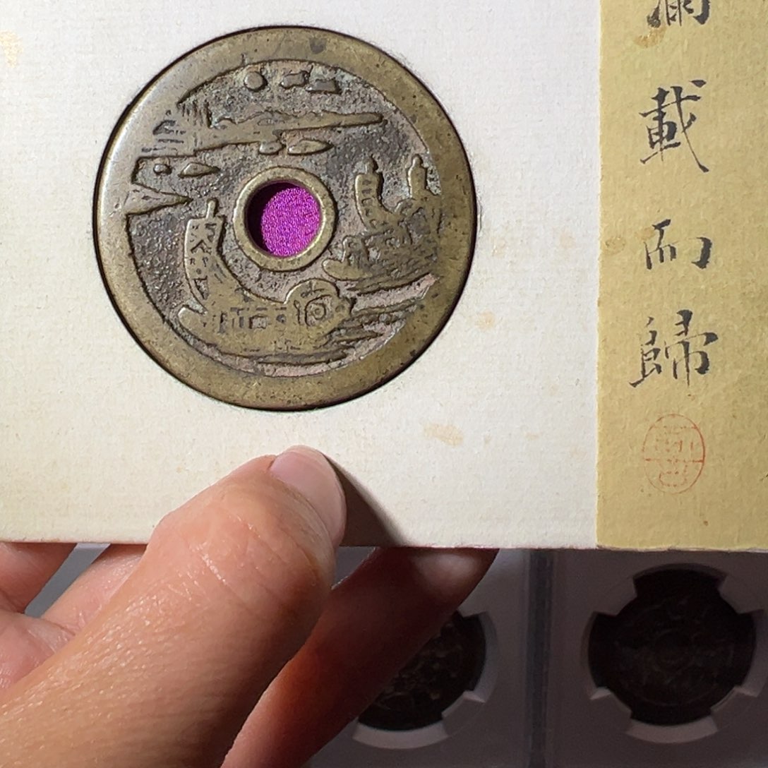 铜顺风大吉3355天天古泉Z