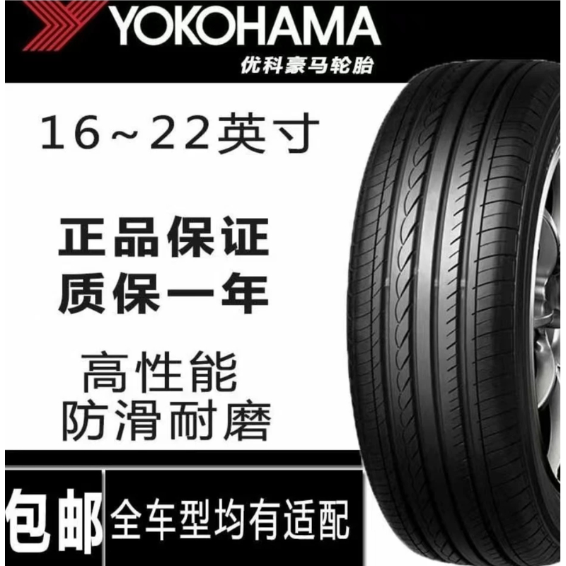 横滨优科豪马205 215 225 235 245 40 45 50 55 R 16 17 18 19 20