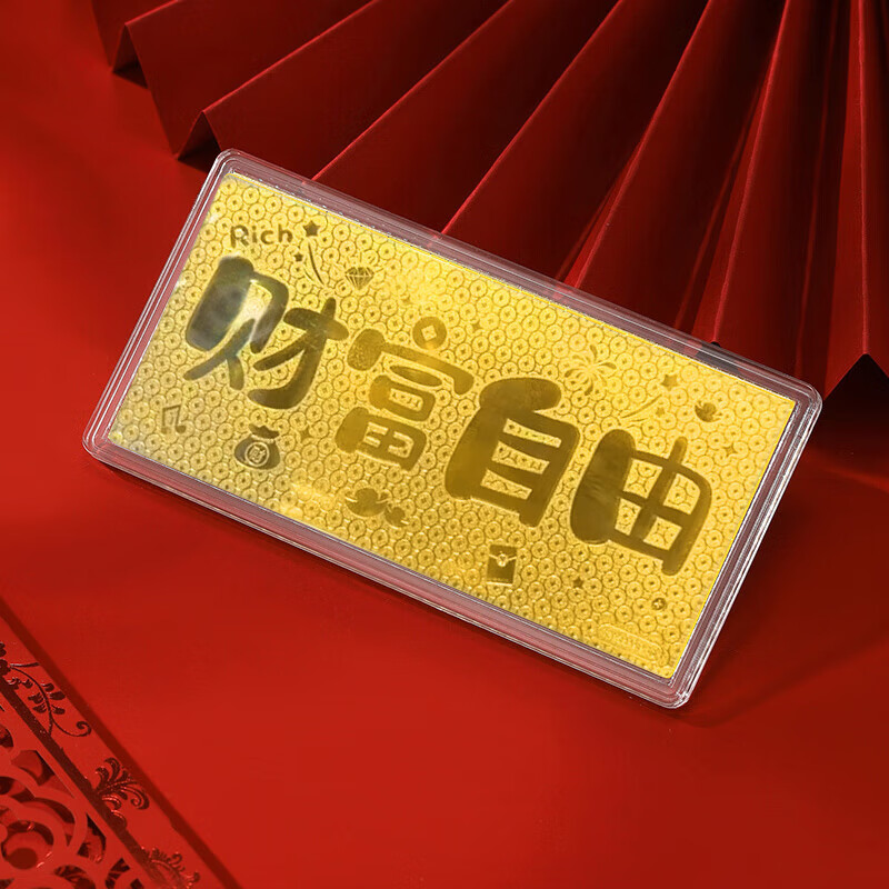 足金9999财富自由黄金金钞投资收藏理财黄金礼品