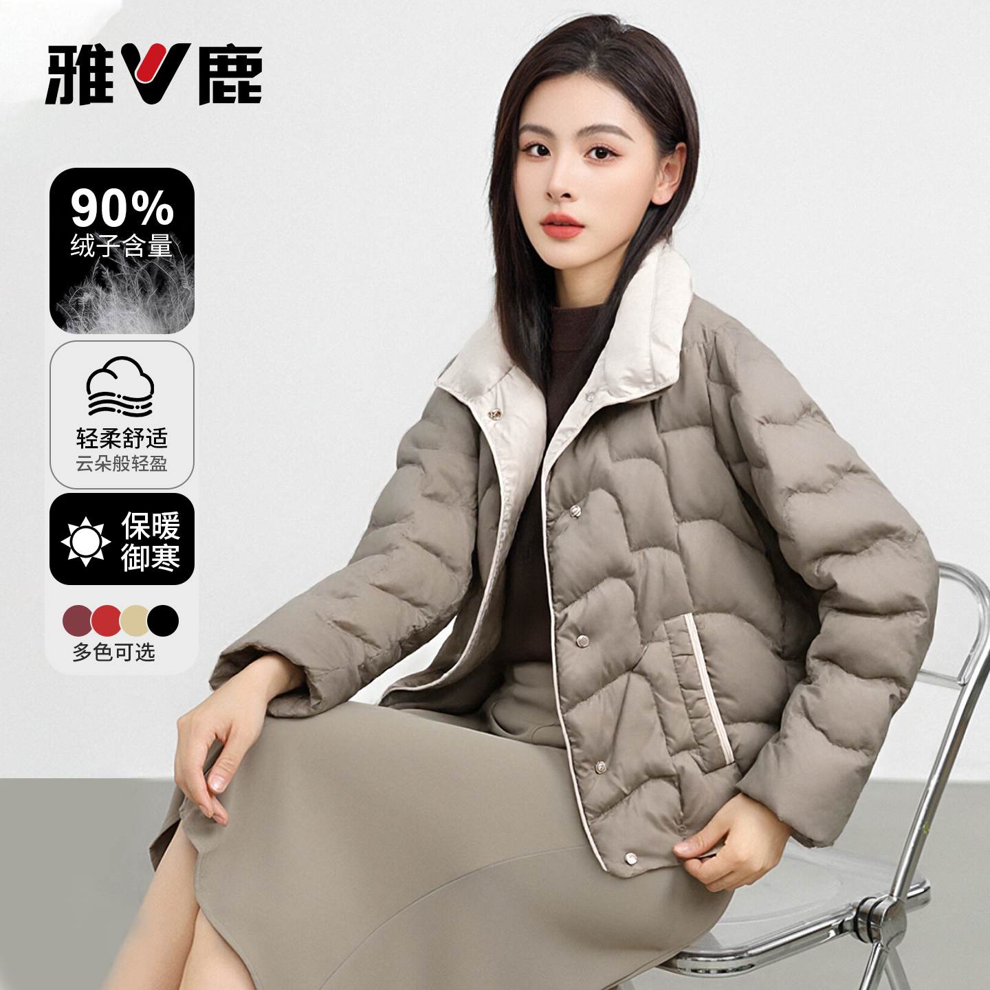 V/雅鹿经典时尚短款90绒羽绒服轻薄修身女士秋冬百搭宽松轻便女款