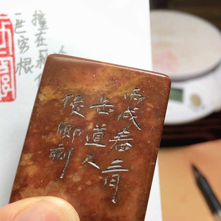 寿山石印石老*旧印旧砚寿山石印章