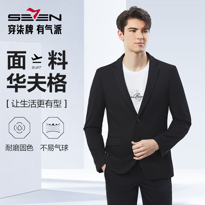 【华夫格】2025柒牌新款修身休闲时尚西服男商务平驳领单西装外套