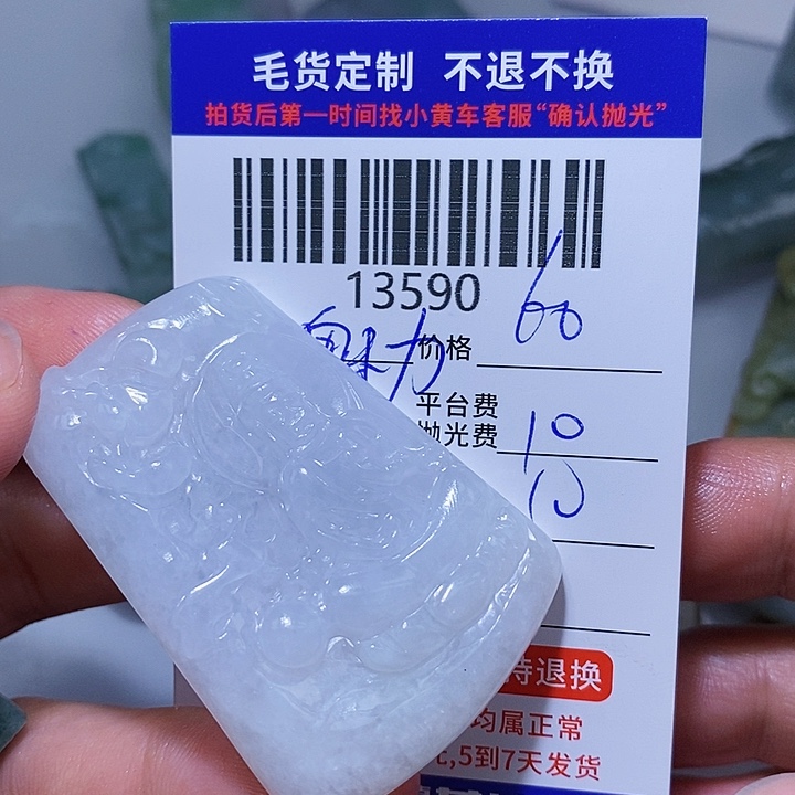 定制翡翠未镶嵌魅**生