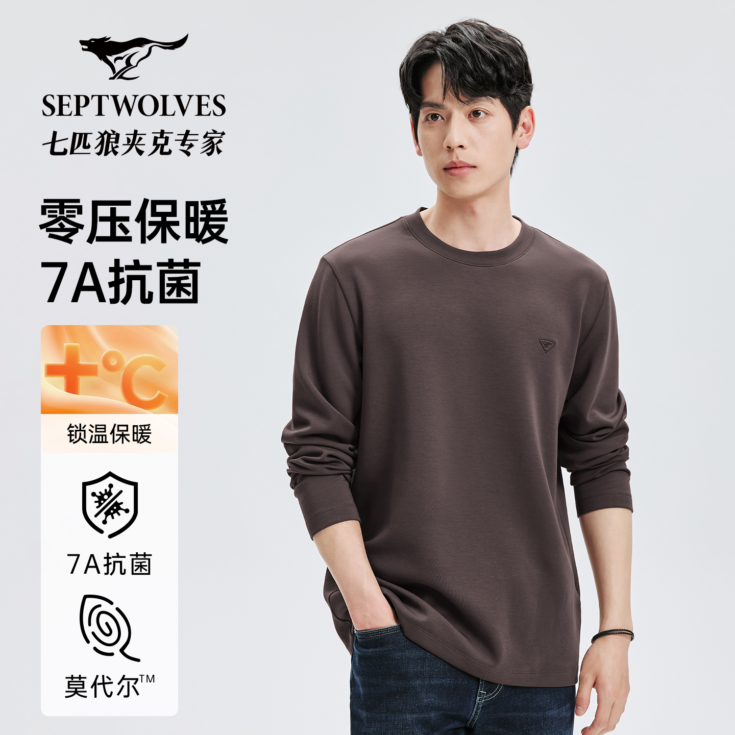 【含莫代尔】七匹狼柔软长袖卫衣2025秋季新款男士时尚简约圆领上衣