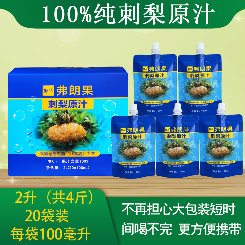 贵州特产弗朗果刺梨汁原液原浆nfc鲜榨汁含维c小包装20袋*100ml装
