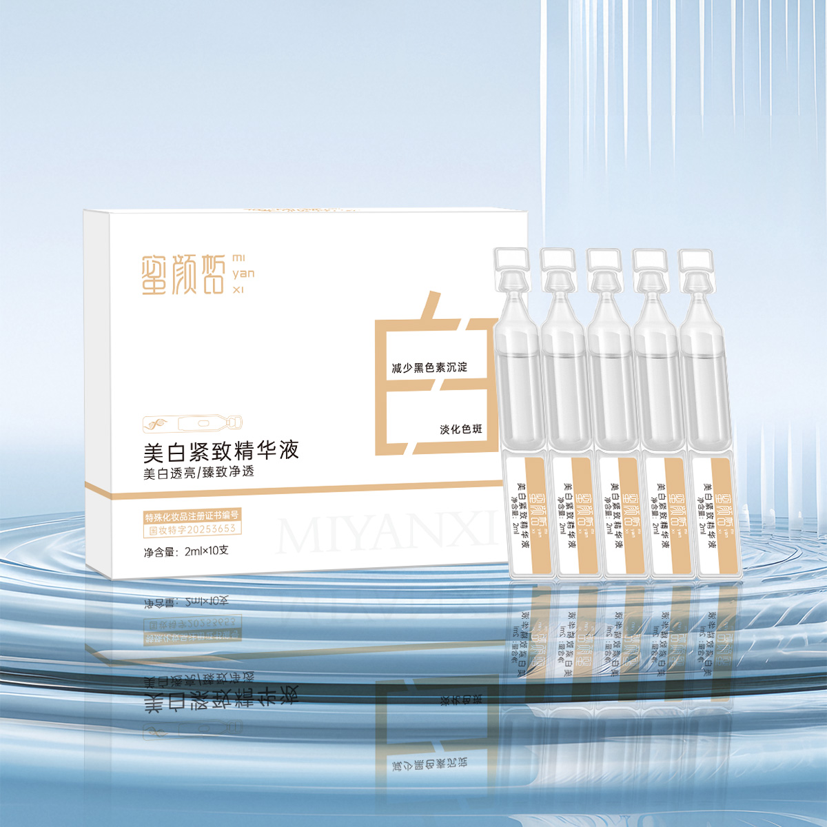 大炮专属 蜜颜皙美白紧致精华液10盒(白盒)