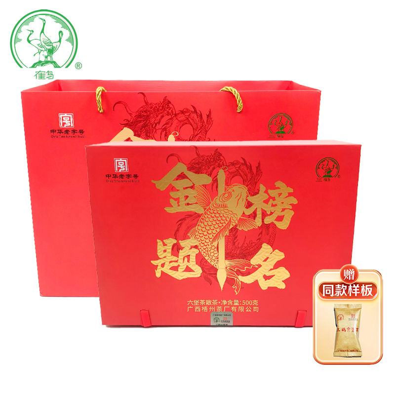 [金榜题名]礼盒装.三鹤六堡茶2020年陈化特级500克广西梧州黑茶