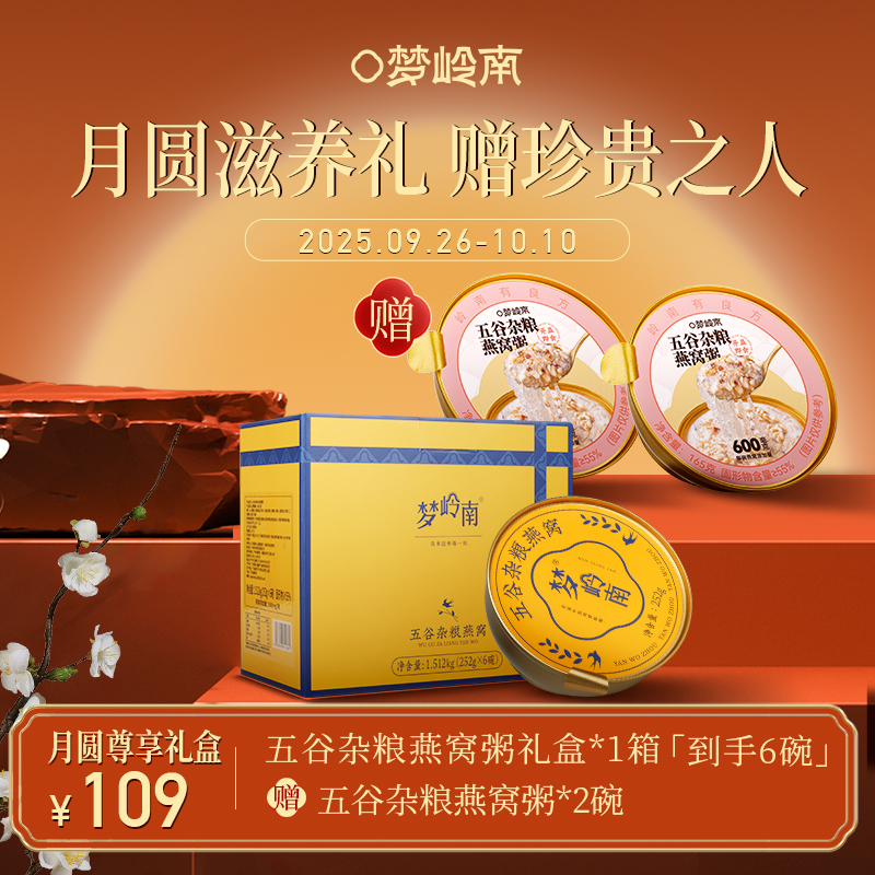 【燕窝孕妇专用】【梦岭南】燕窝粥免煮代餐滋补营养早餐健康饱腹送礼