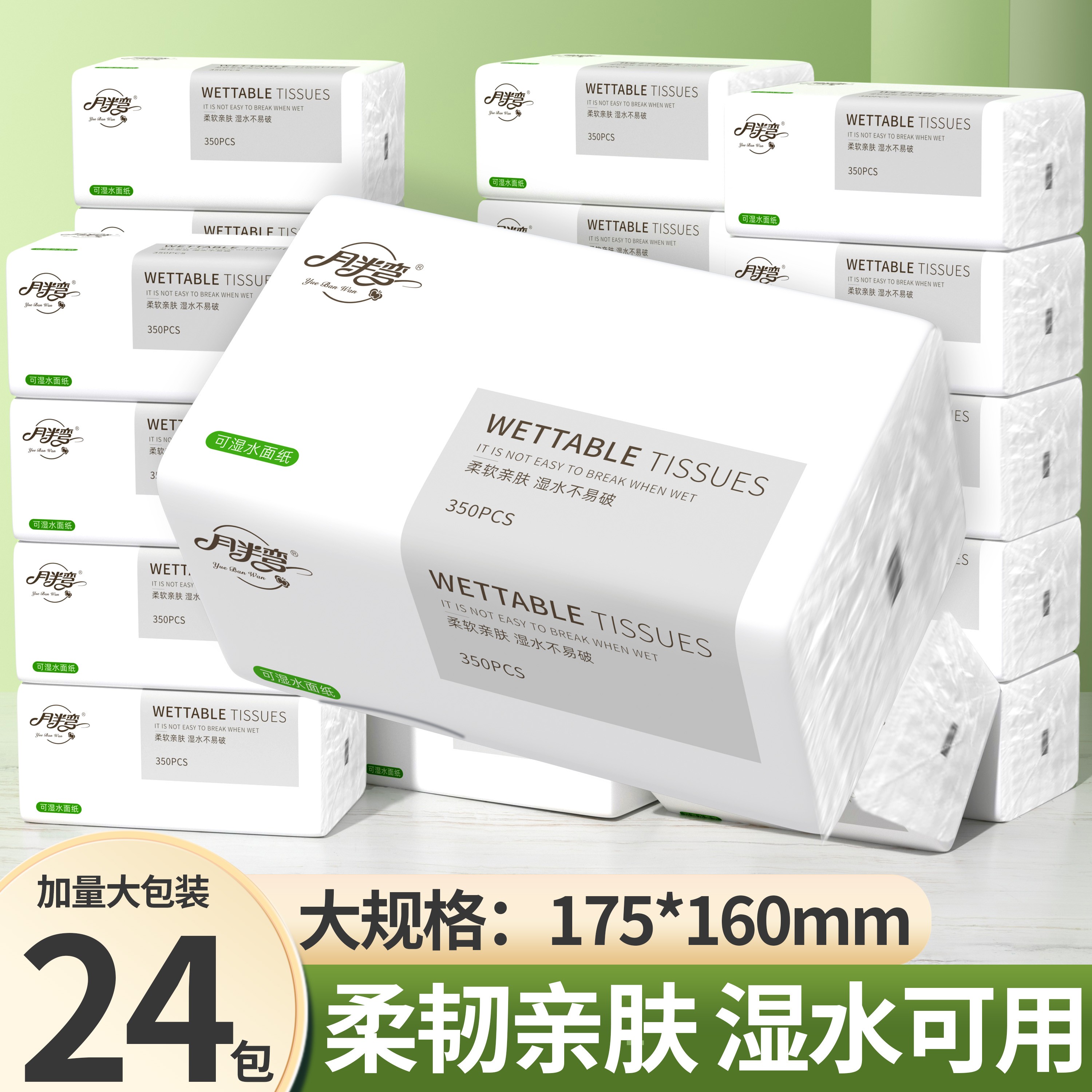 月半弯24大包抽纸家庭必备纸巾大号抽拉式卫生纸可湿水面巾纸抽MY