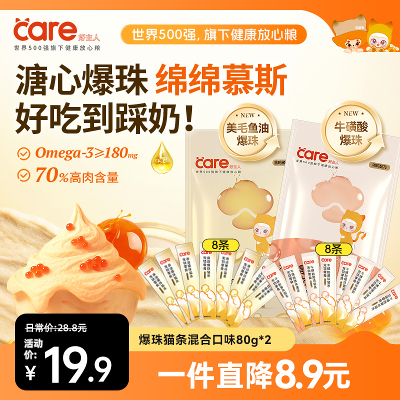 好主人爆珠猫条【新品尝鲜】鱼油美毛 牛磺酸明眸营养湿粮猫零食