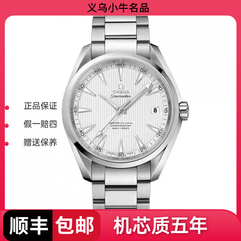 99新 Omega/欧米茄 231.10.42.21.02.003/竖纹海