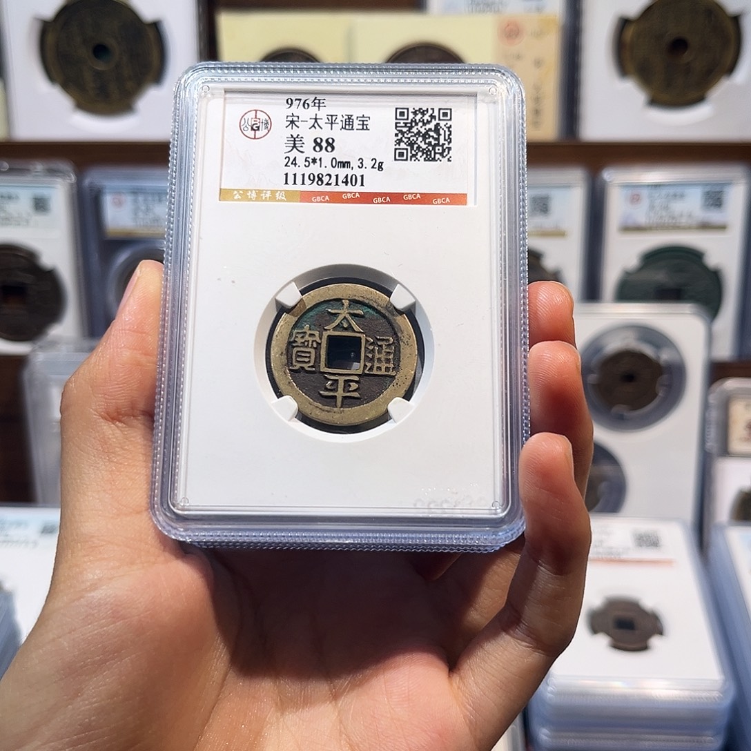 铜太平通宝 保真保老 高品质 88分