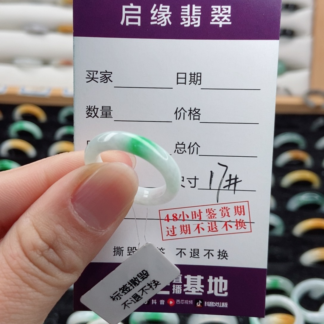 翡翠戒指未镶嵌S***y圈口17
