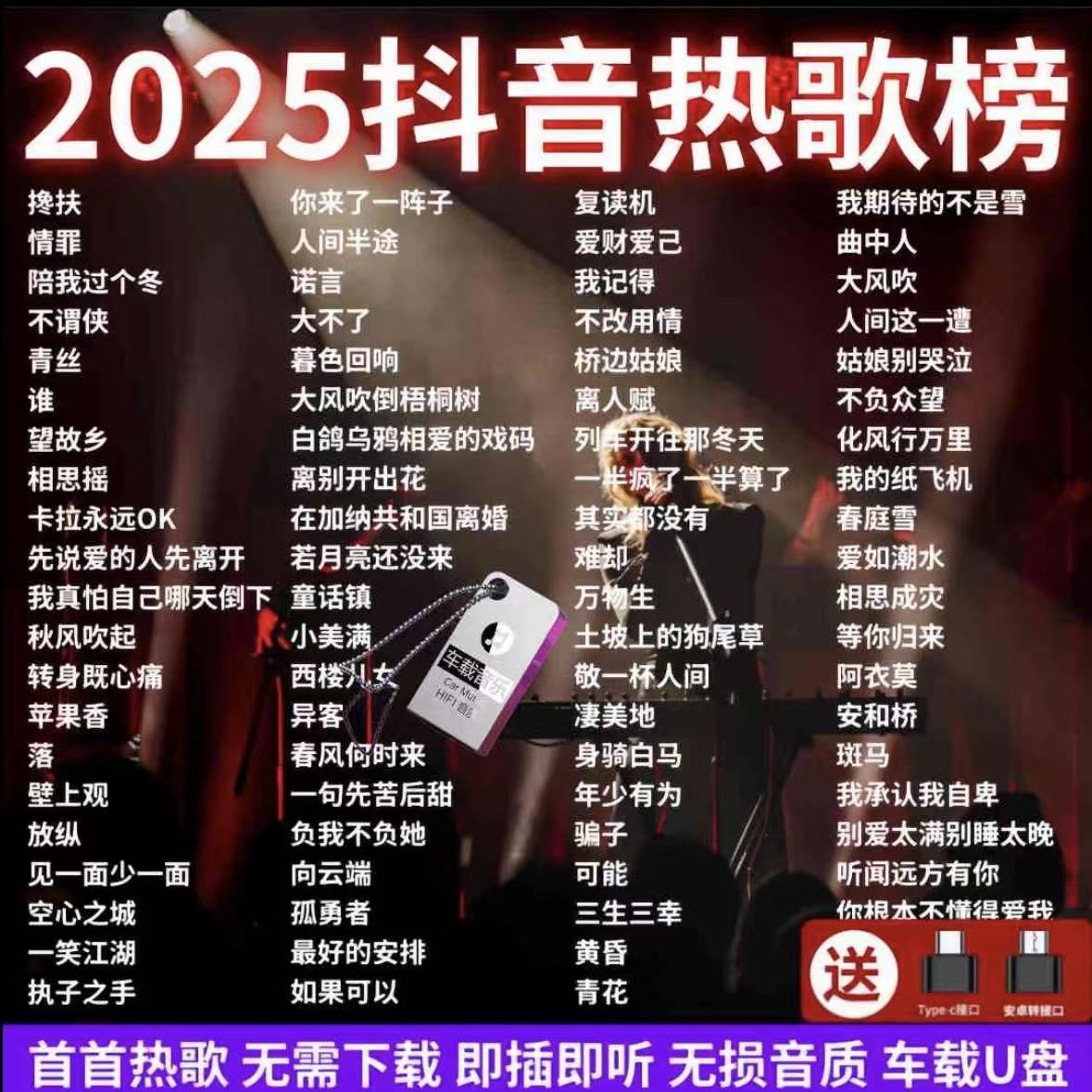 2025新款抖音网红热门神曲车载U盘火遍网络流行歌曲无损音乐U盘