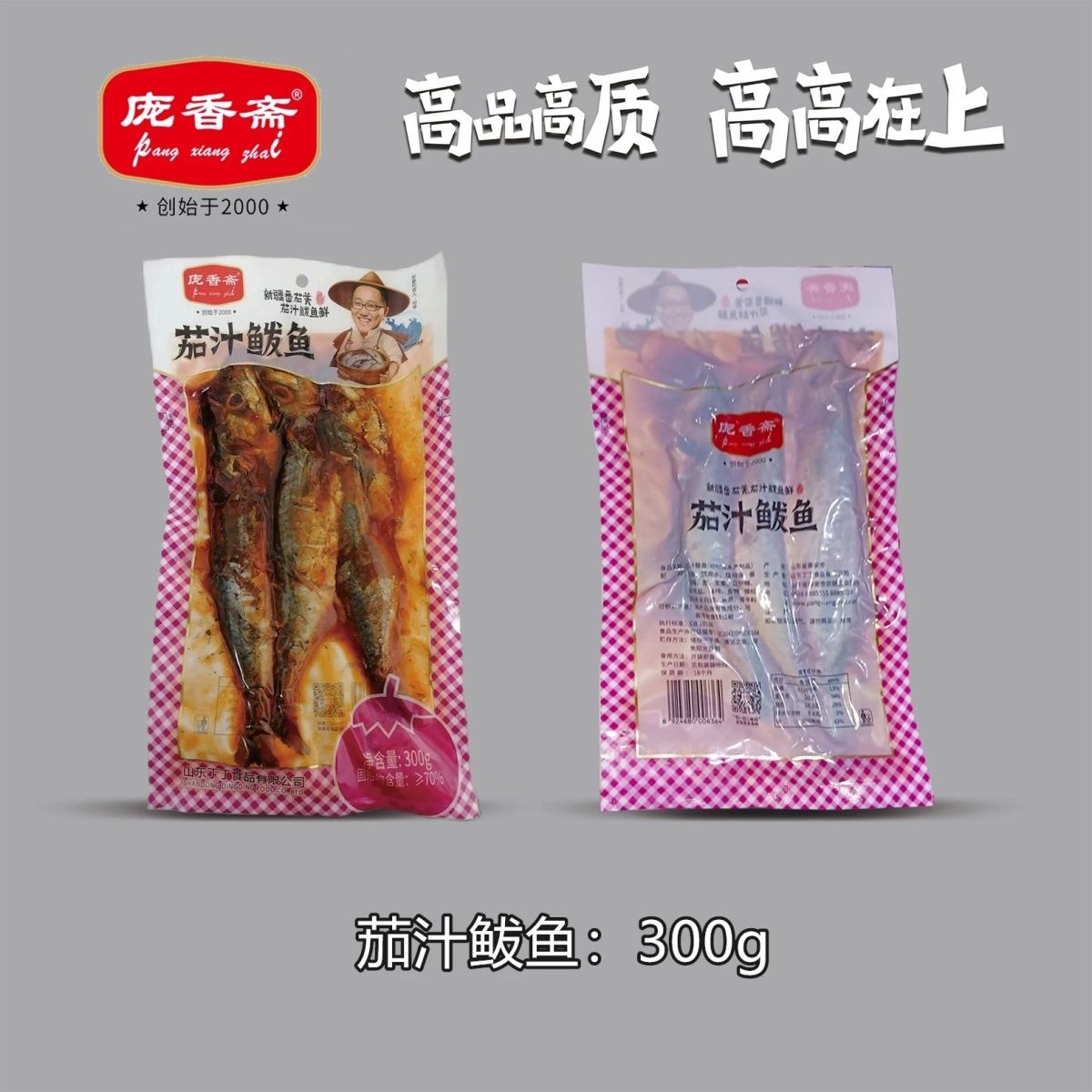 庞香斋茄汁鲅鱼即食300G/袋装海鲜熟食香味真空包装下饭下酒菜