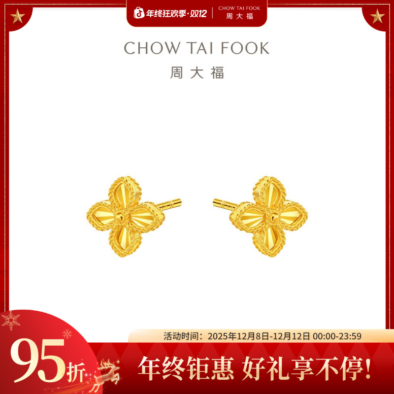 【周大福】几何爆闪四叶草足金耳钉工费260@EOF1314