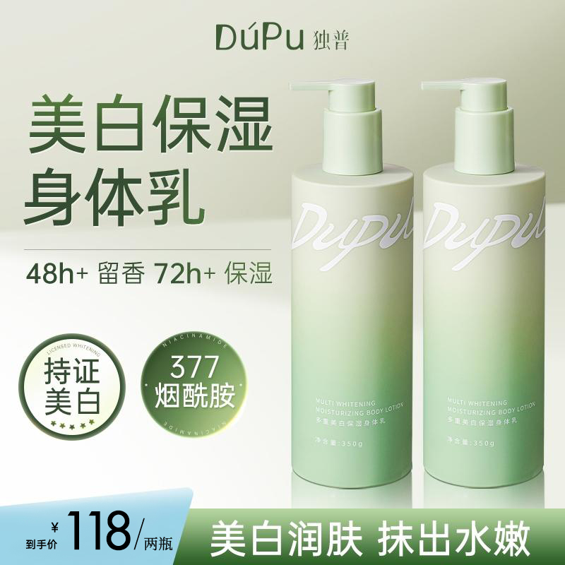 DUPU/独普377烟酰胺美白精华乳身体乳传明酸焕亮嫩肤保湿滋润秋冬